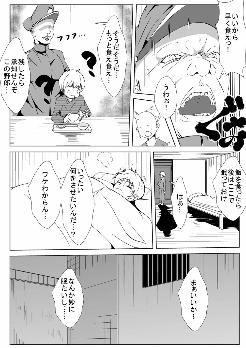 男囚人女体化計画 - page3