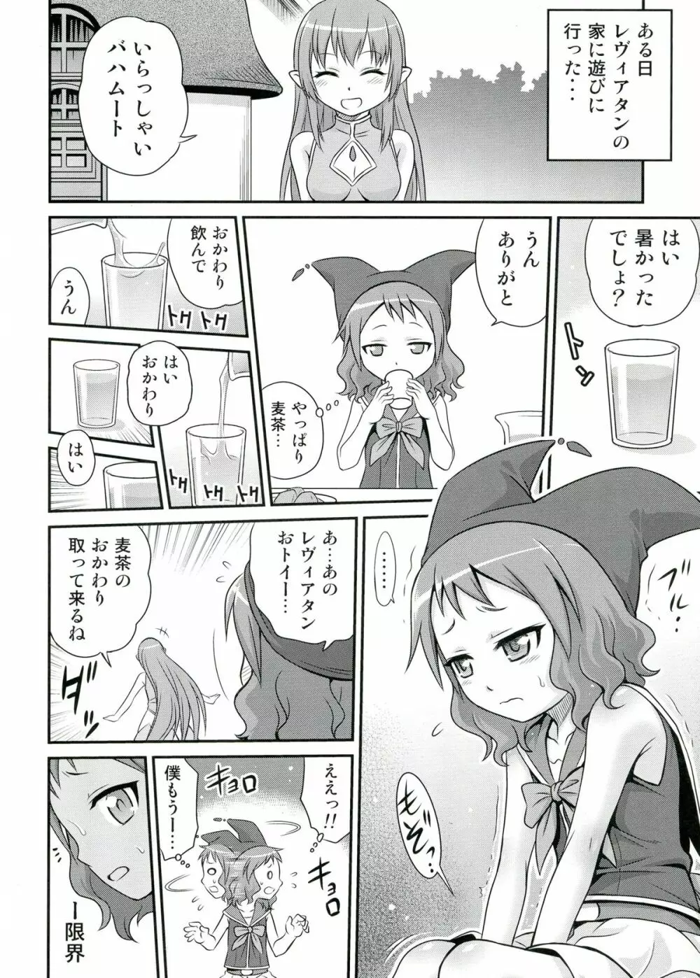 絶壁のバハムートちゃん!! - page10