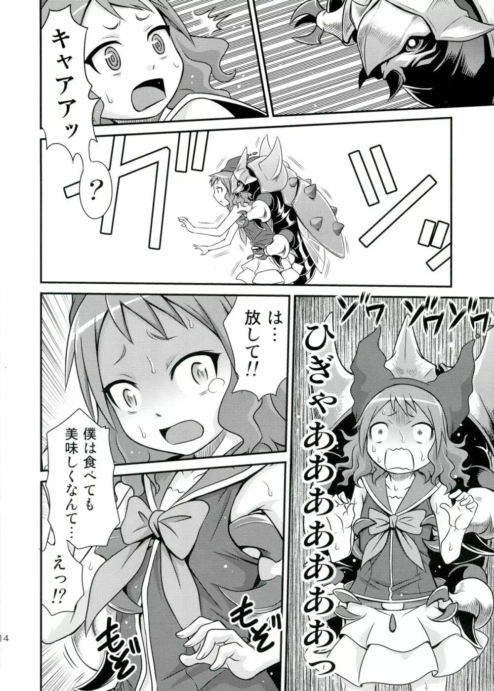 絶壁のバハムートちゃん!! - page14