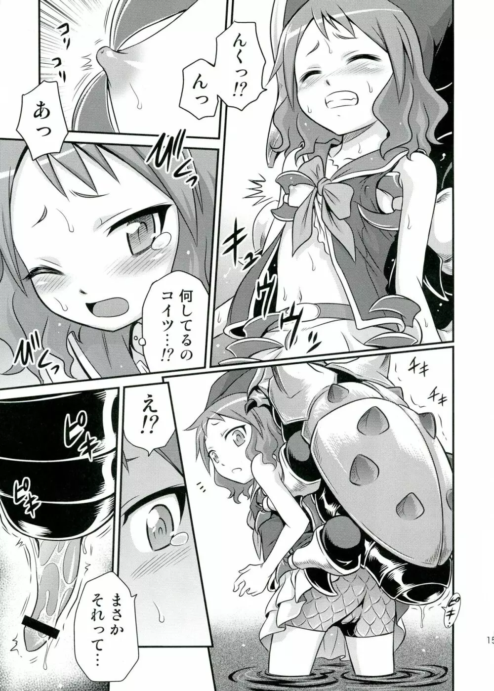 絶壁のバハムートちゃん!! - page15