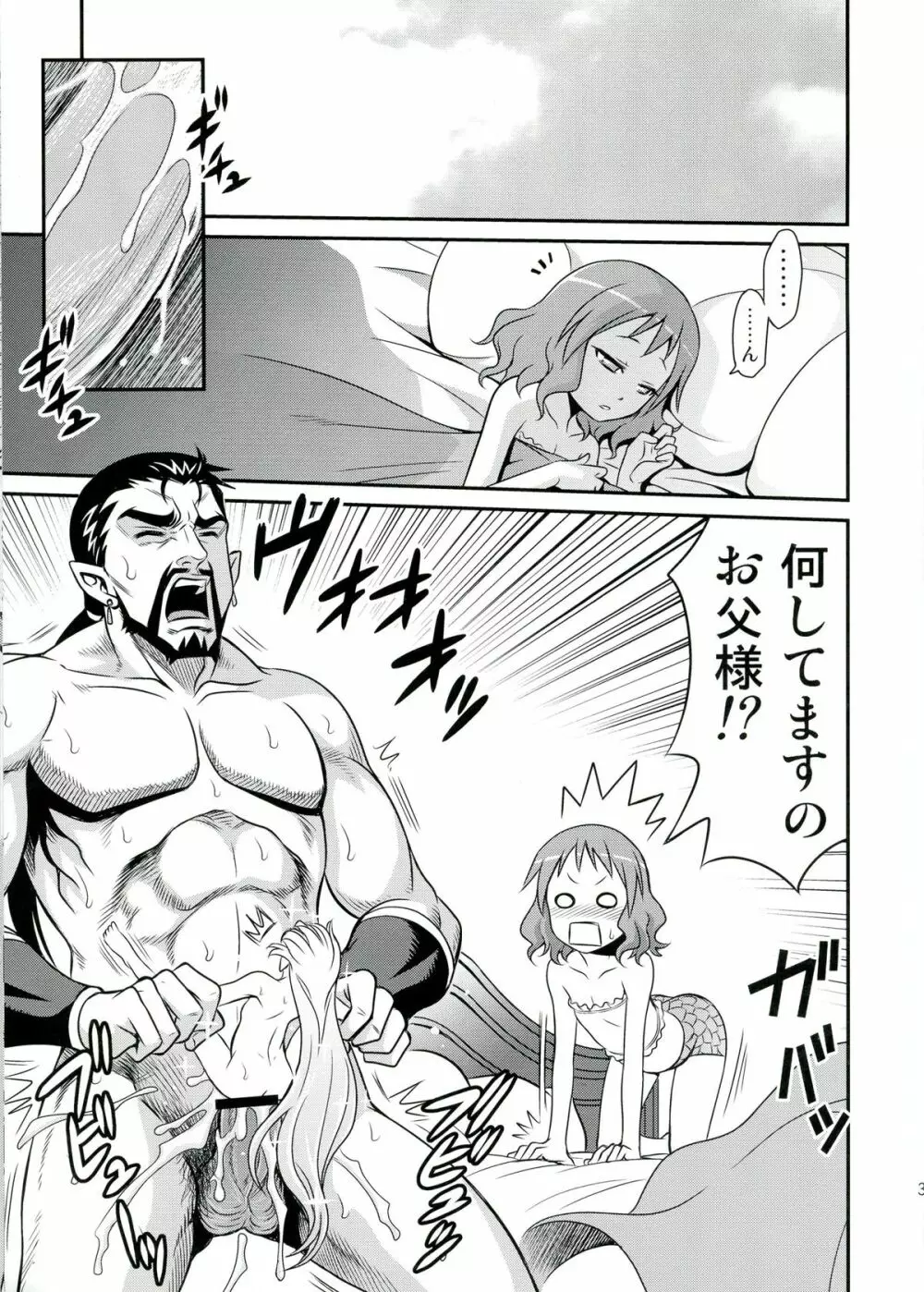 絶壁のバハムートちゃん!! - page3