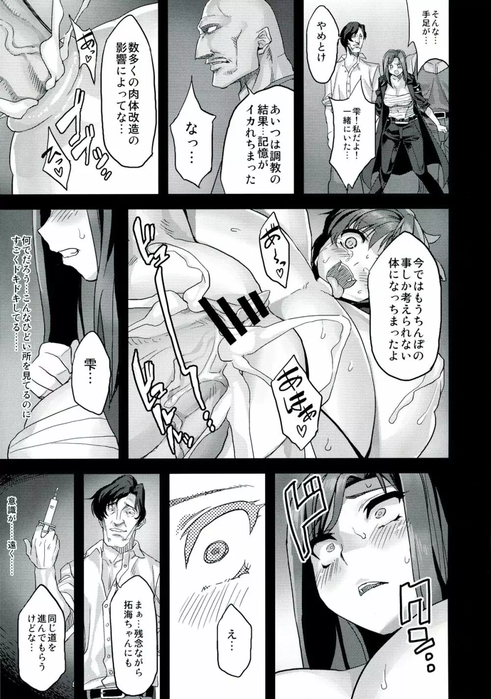 変態アイドル牧場 NEXT STAGE - page11