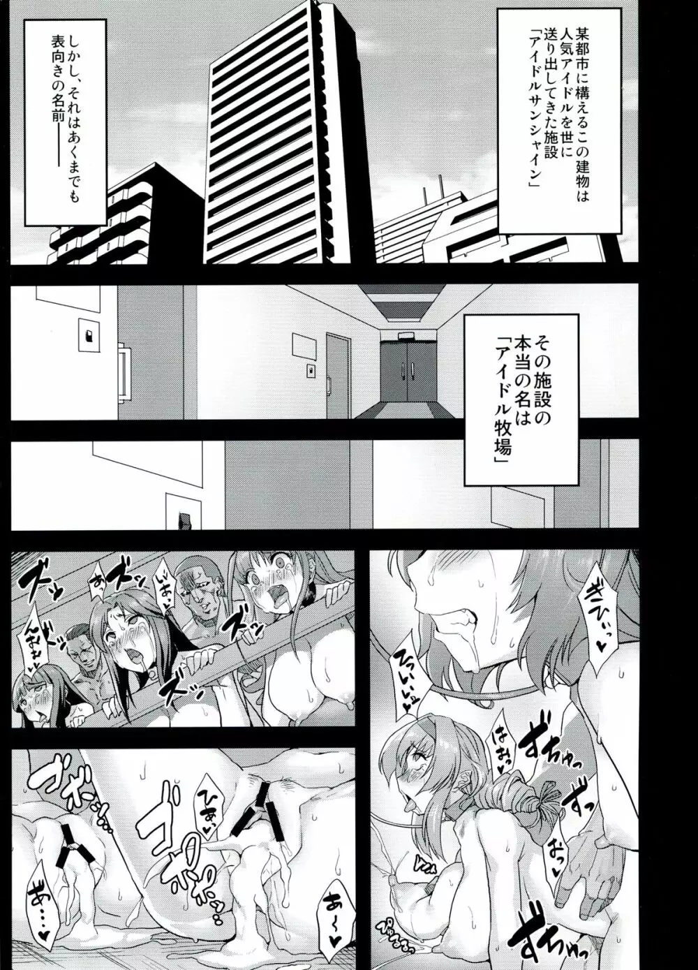 変態アイドル牧場 NEXT STAGE - page3