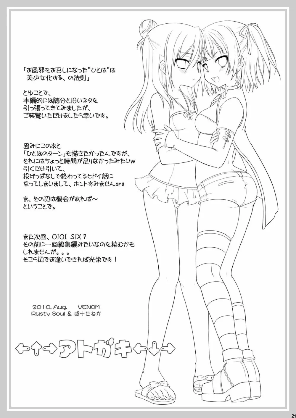 OIOI FIVE -ウィルスとアスピリンと美少女と?- - page21