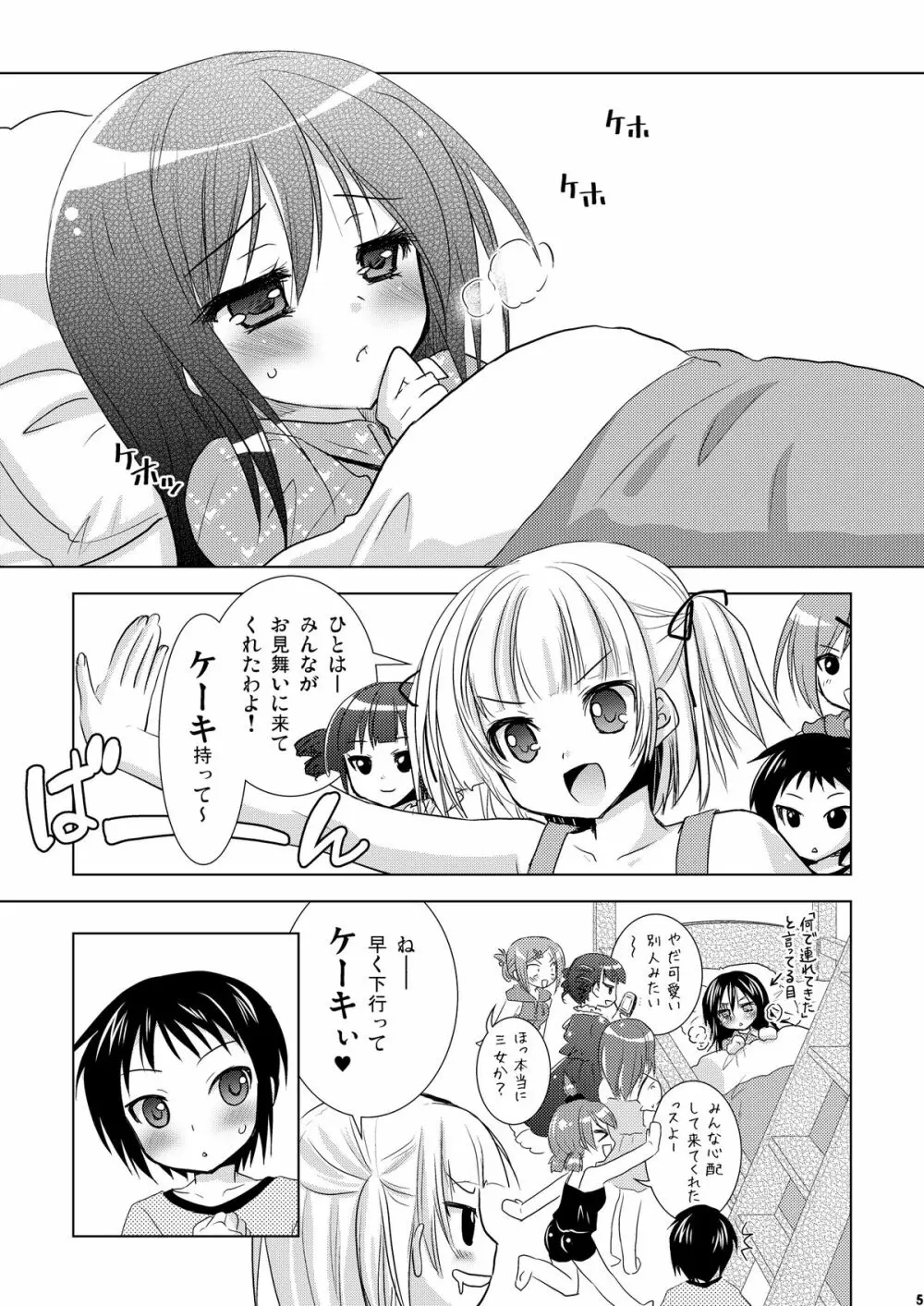 OIOI FIVE -ウィルスとアスピリンと美少女と?- - page5