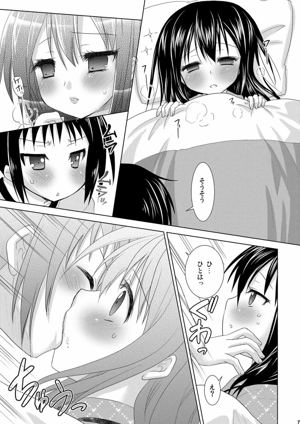 OIOI FIVE -ウィルスとアスピリンと美少女と?- - page7