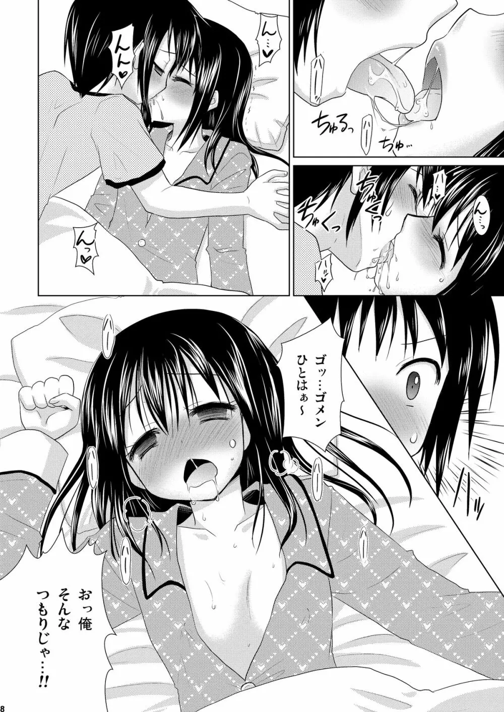 OIOI FIVE -ウィルスとアスピリンと美少女と?- - page8