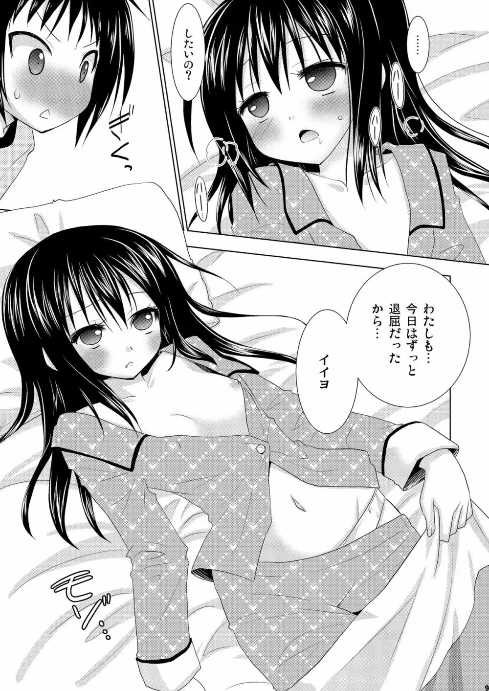 OIOI FIVE -ウィルスとアスピリンと美少女と?- - page9