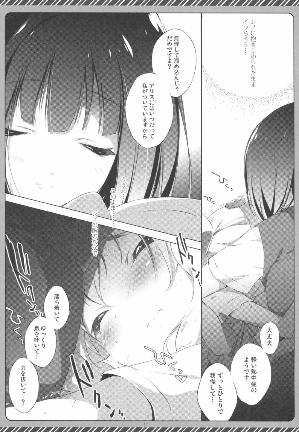 きんいろシンドローム 2 - page10