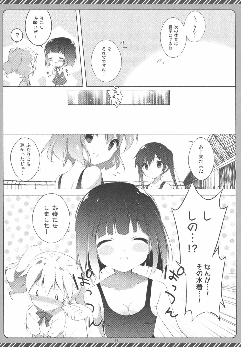 きんいろシンドローム 2 - page12