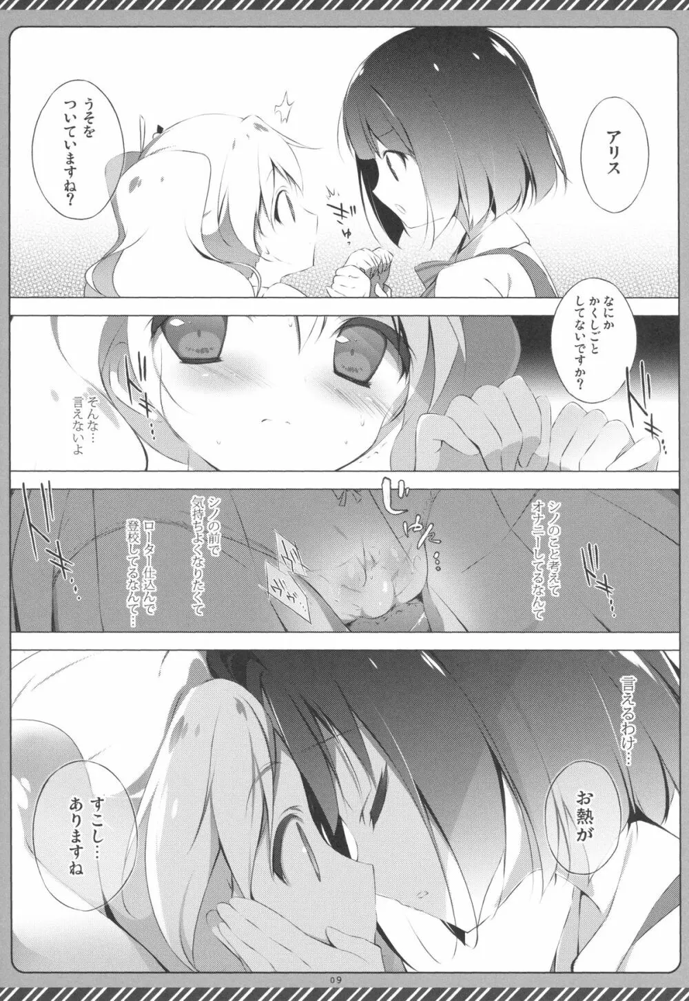 きんいろシンドローム 2 - page8