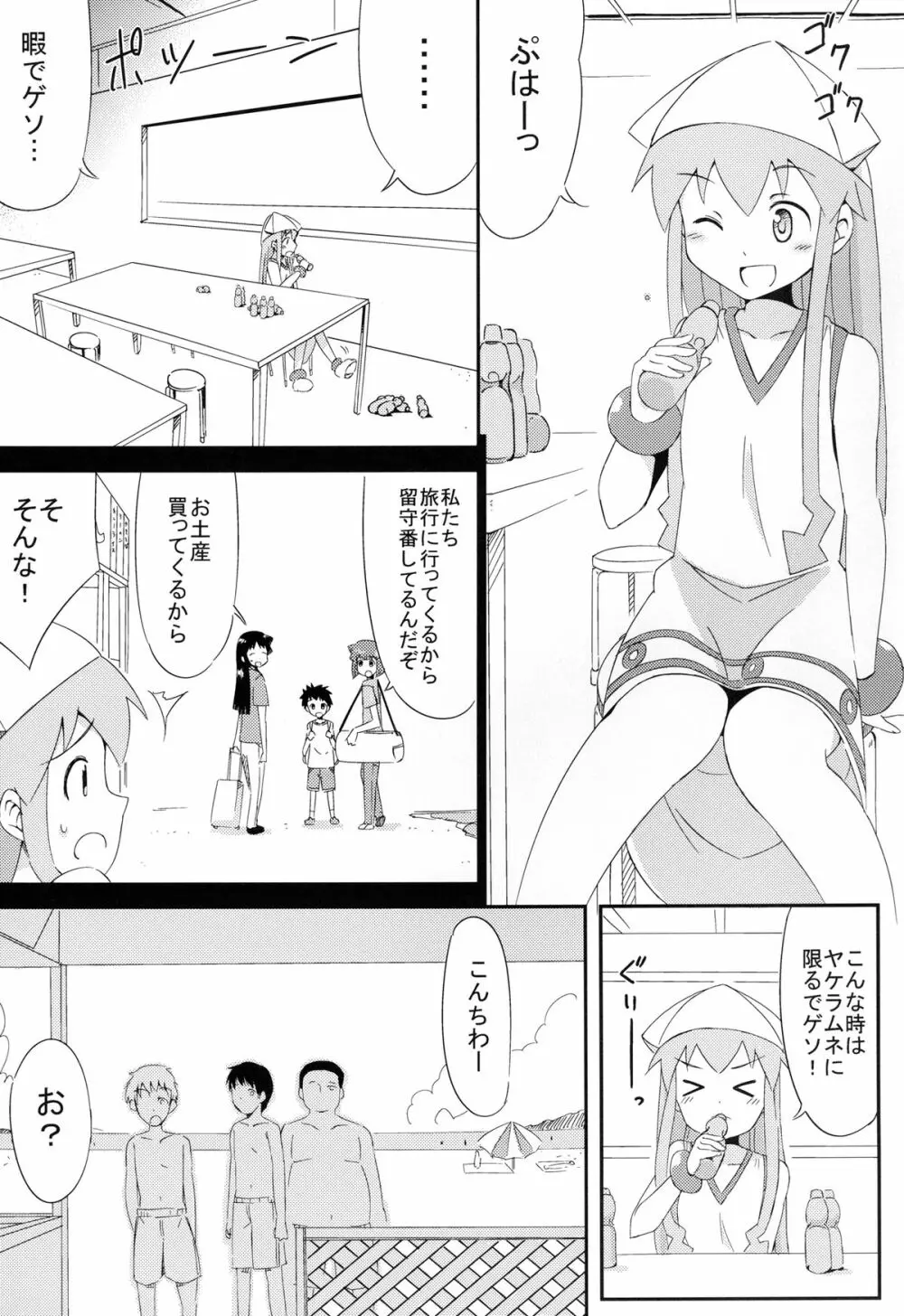 蹂躙! イカ娘 - page3