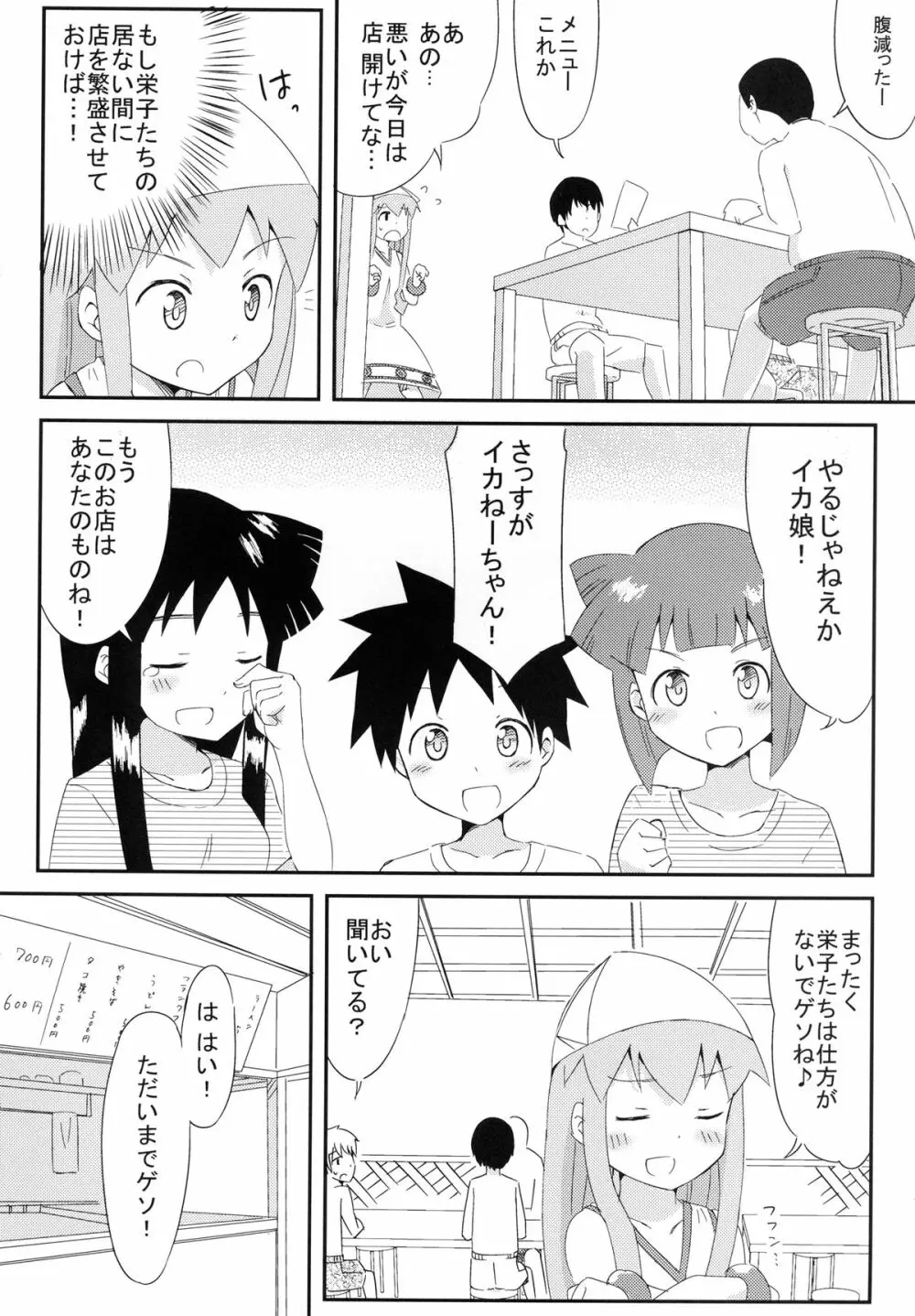 蹂躙! イカ娘 - page4