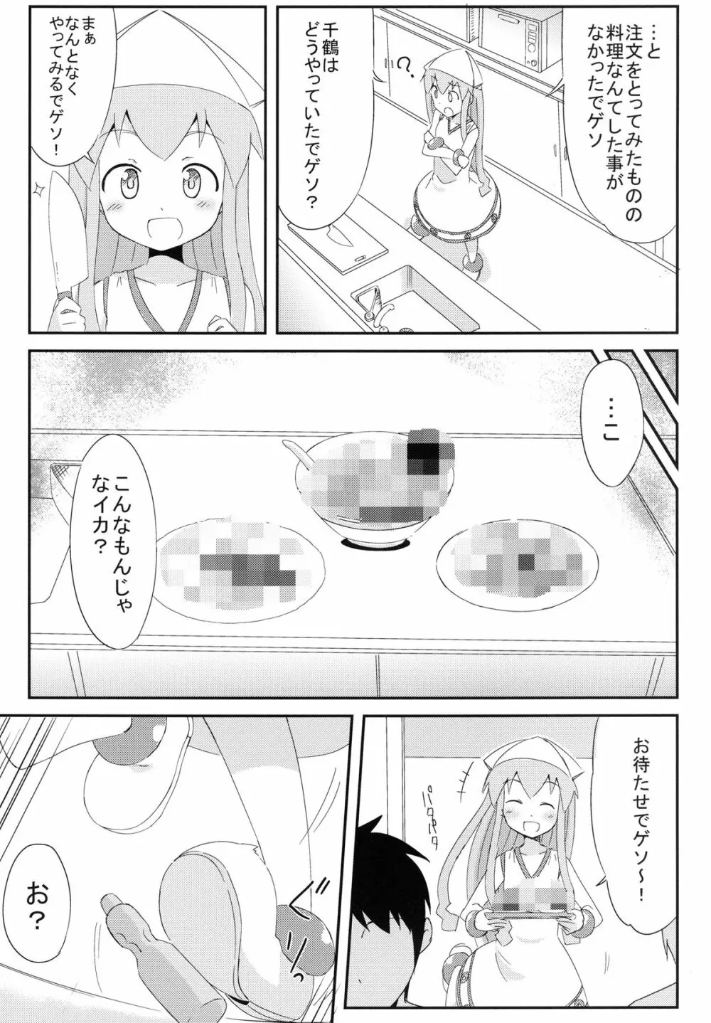 蹂躙! イカ娘 - page5