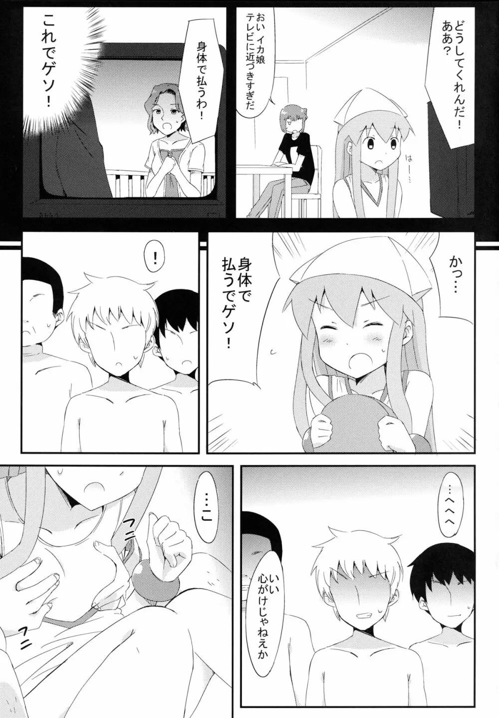 蹂躙! イカ娘 - page7