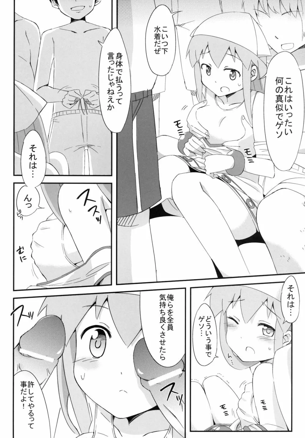 蹂躙! イカ娘 - page8