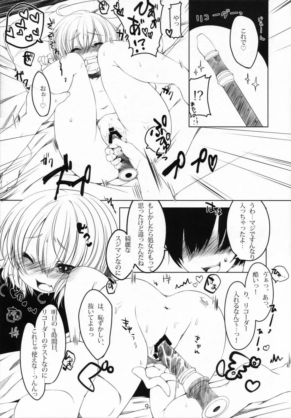 いけない!レミリアちゃん - page8