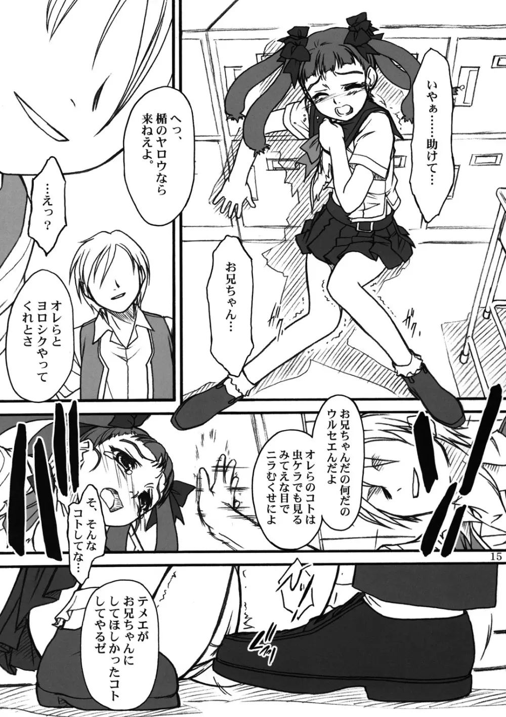 ミドリちゃんに気をつけて♪♪ - page14