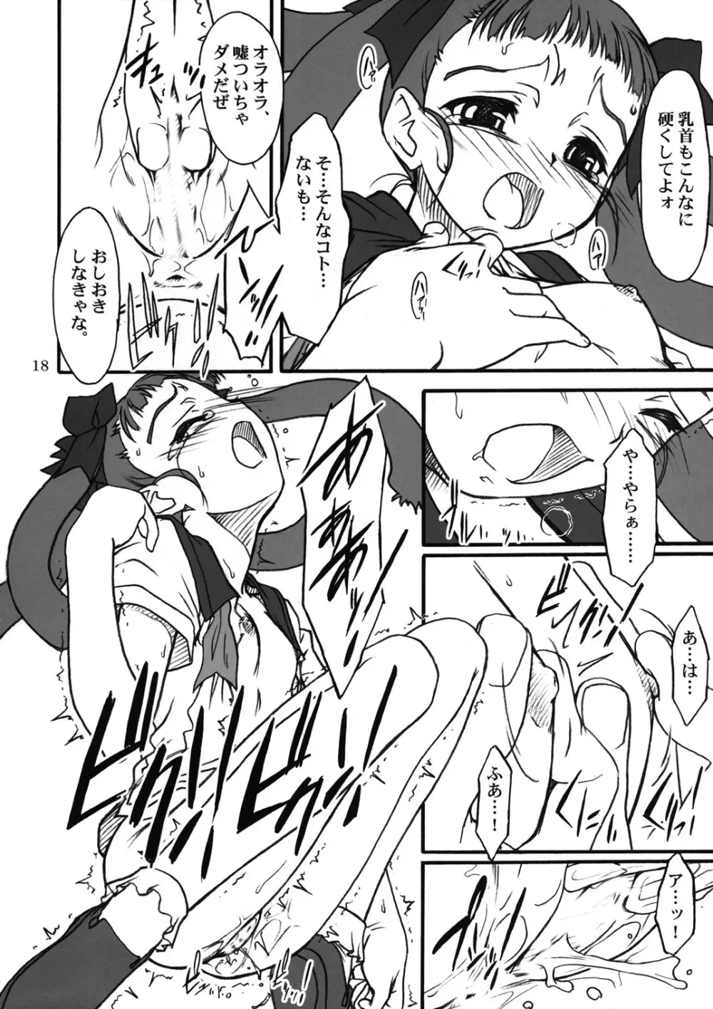 ミドリちゃんに気をつけて♪♪ - page17