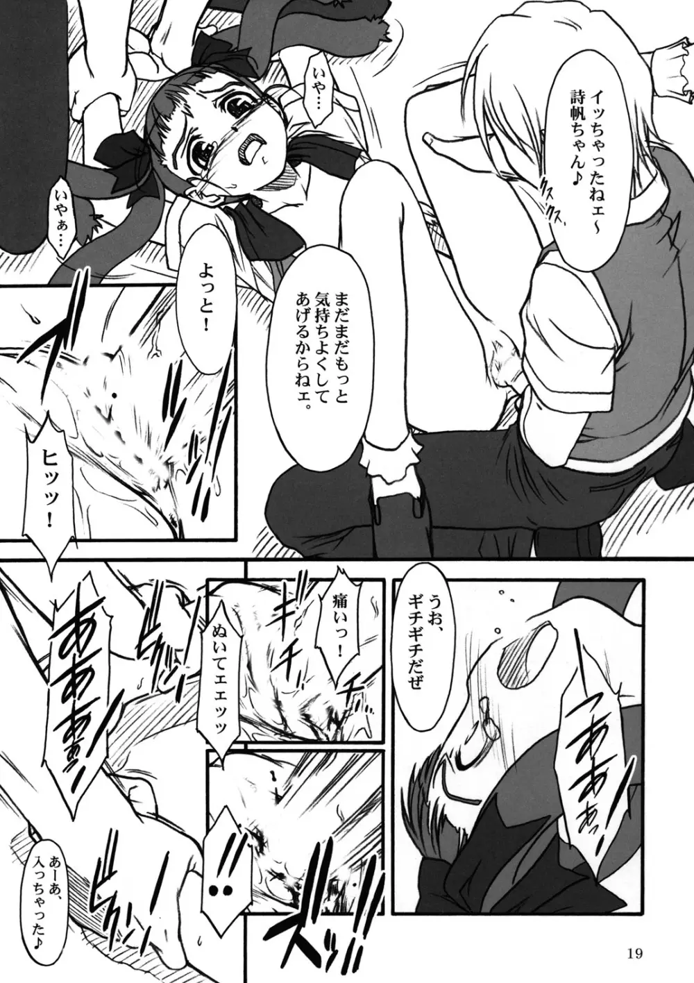 ミドリちゃんに気をつけて♪♪ - page18