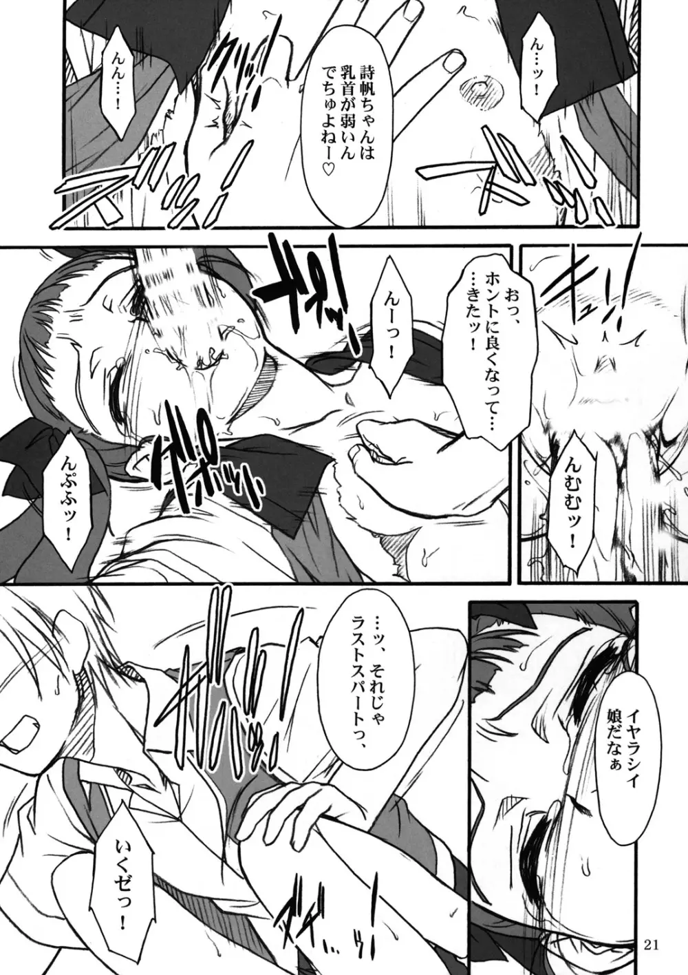 ミドリちゃんに気をつけて♪♪ - page20