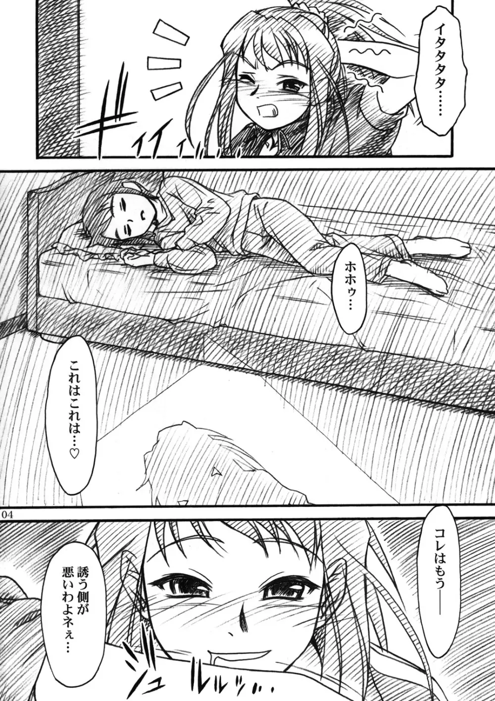 ミドリちゃんに気をつけて♪♪ - page3