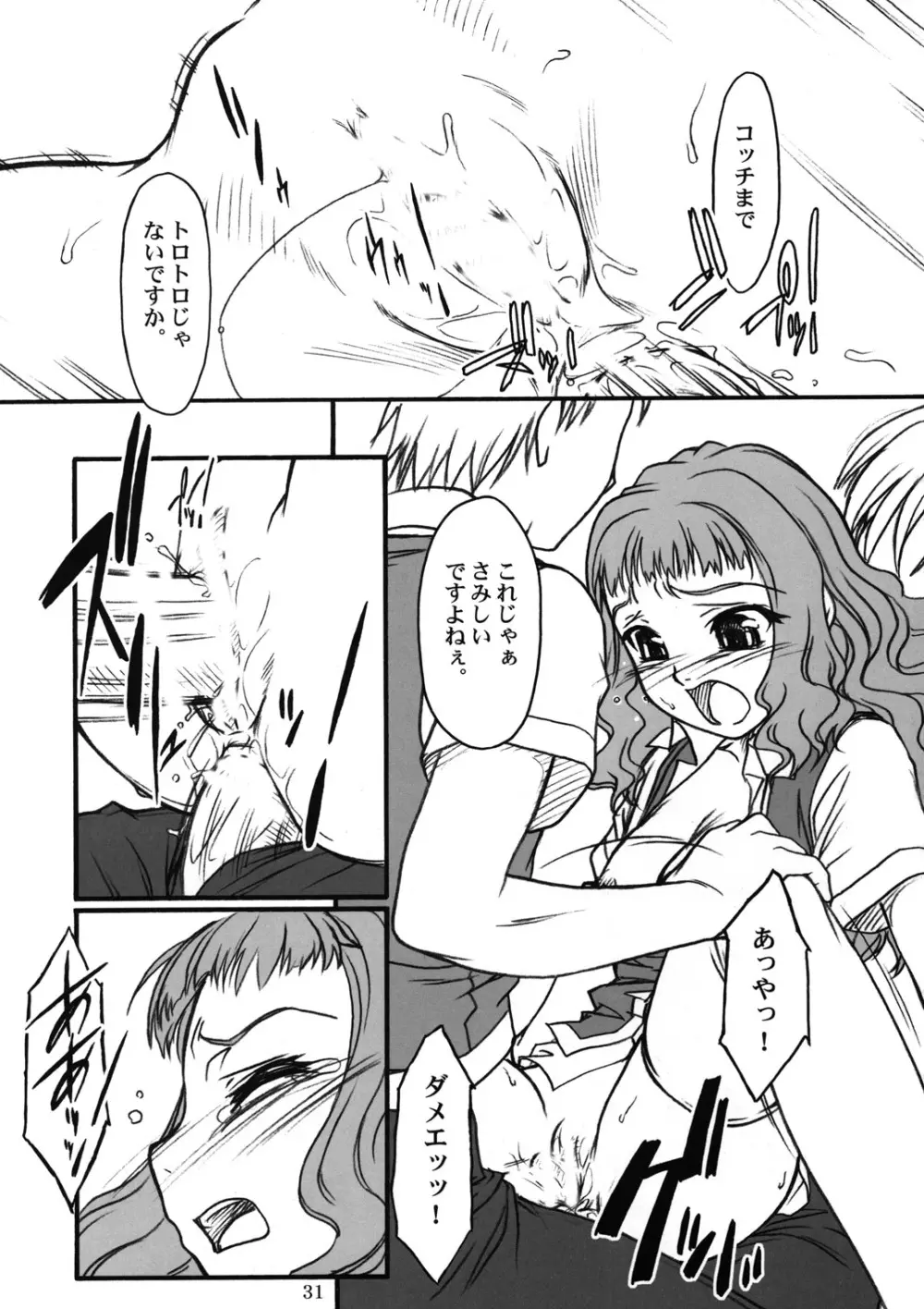 ミドリちゃんに気をつけて♪♪ - page30