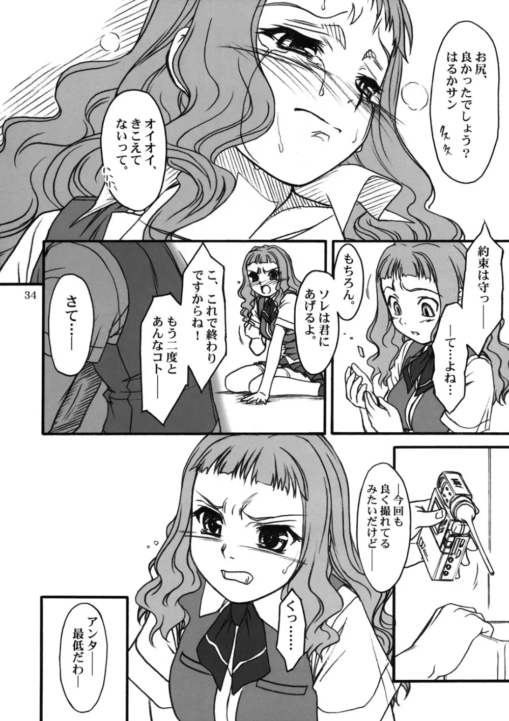 ミドリちゃんに気をつけて♪♪ - page33