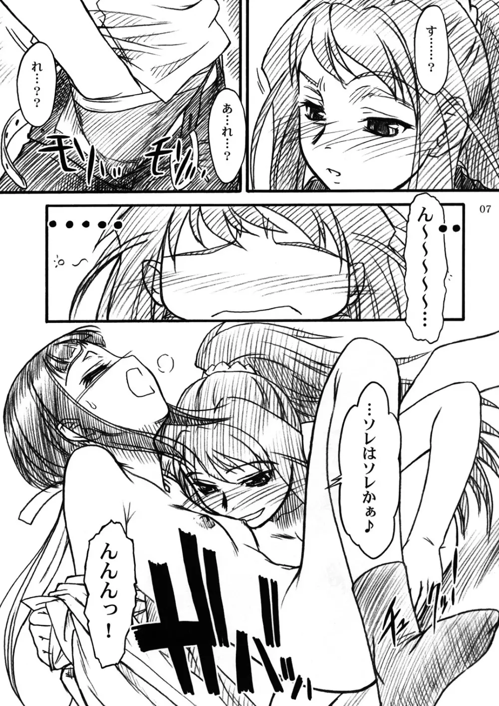 ミドリちゃんに気をつけて♪♪ - page6