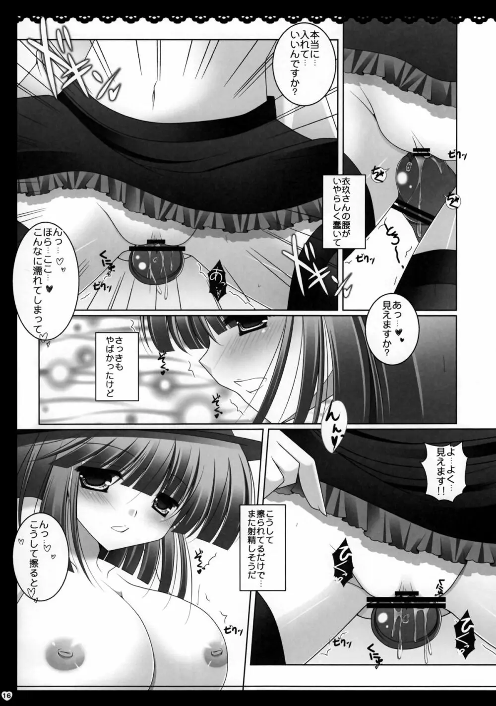 不純異性交遊 - page15