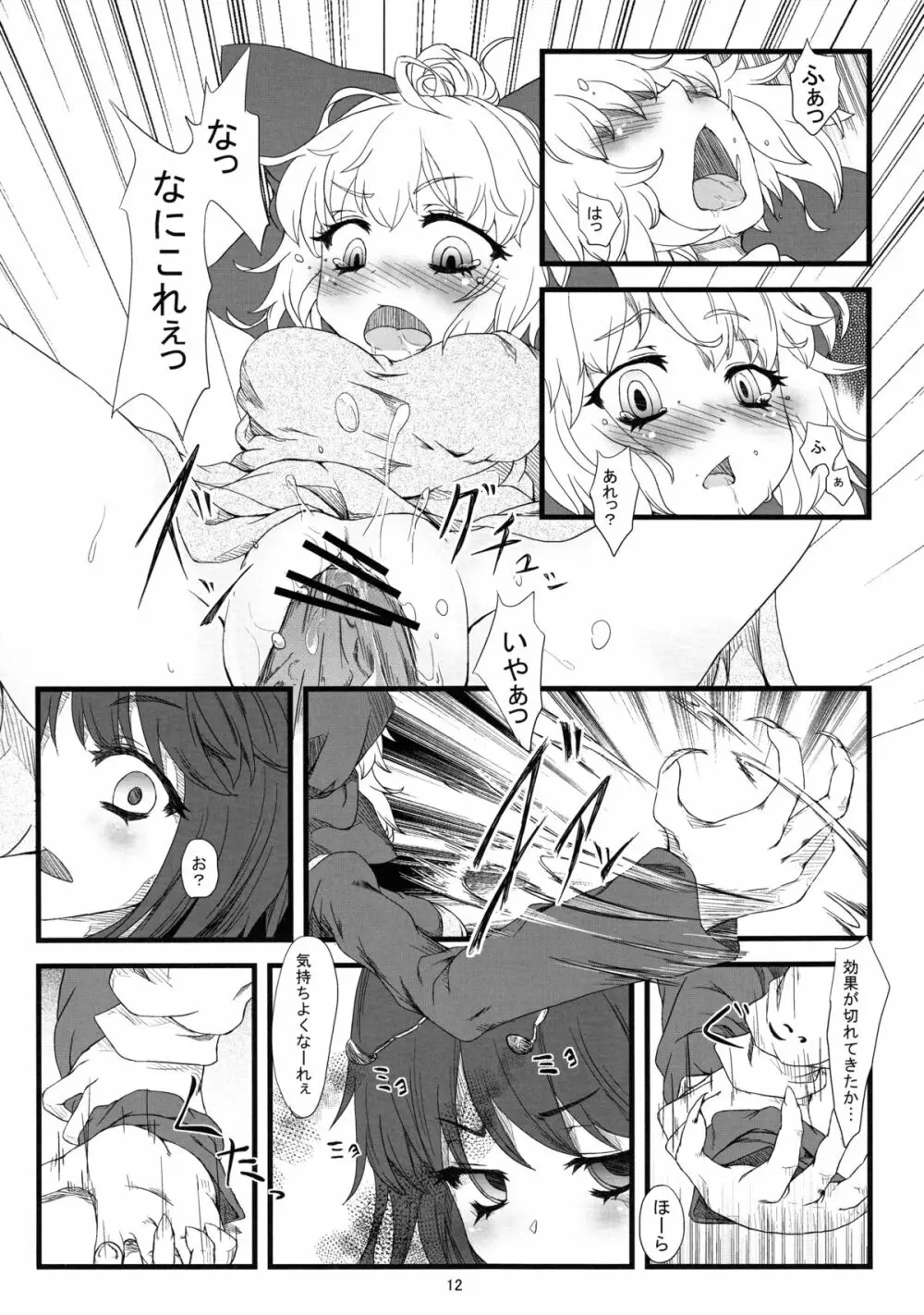 りぐるネット - page11