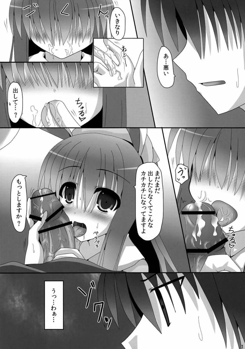 うげコスH3 - page10