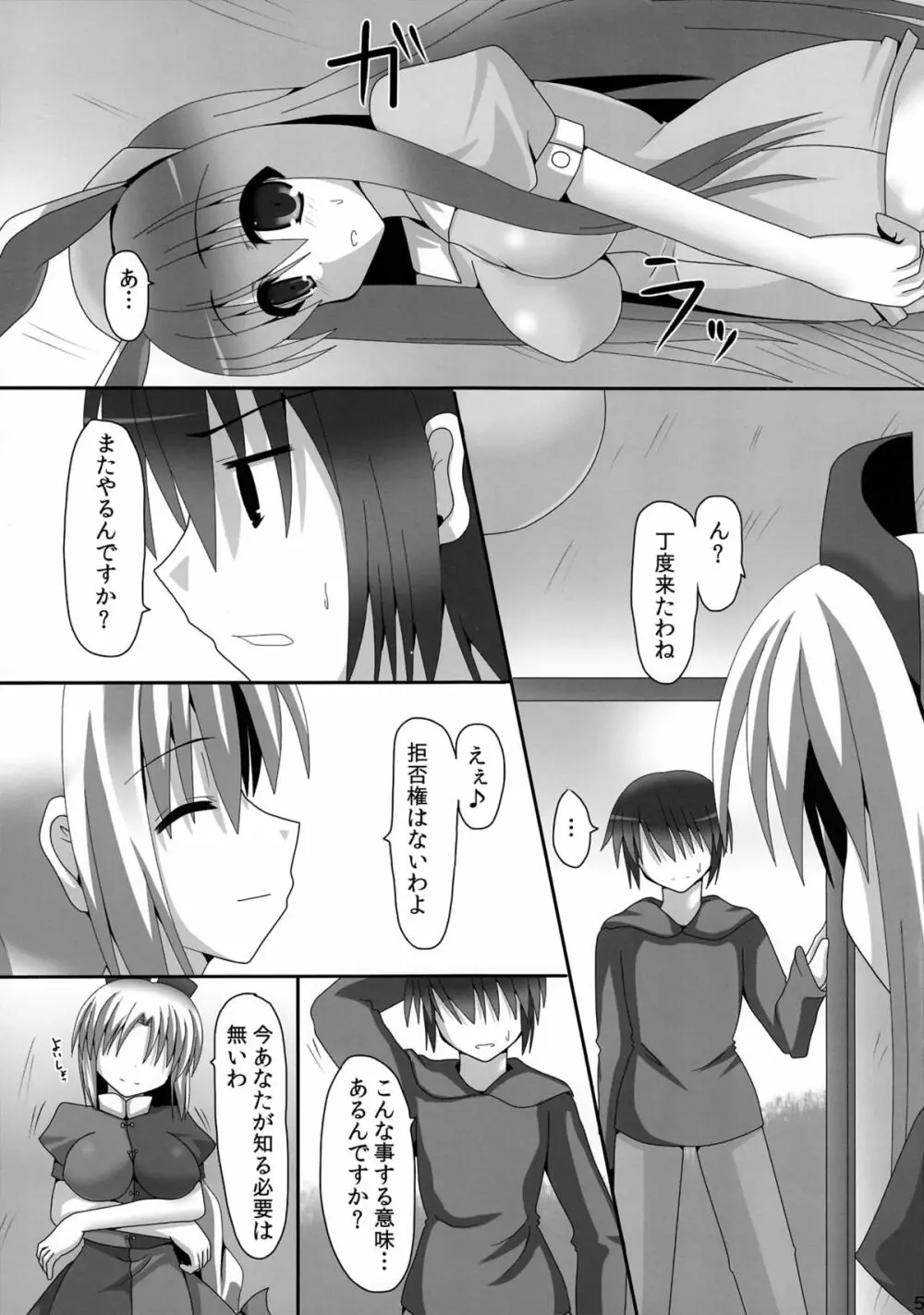 うげコスH3 - page4