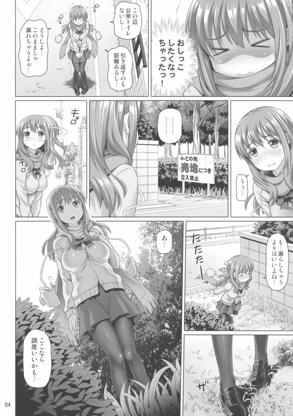 宥姉のお使い - page4