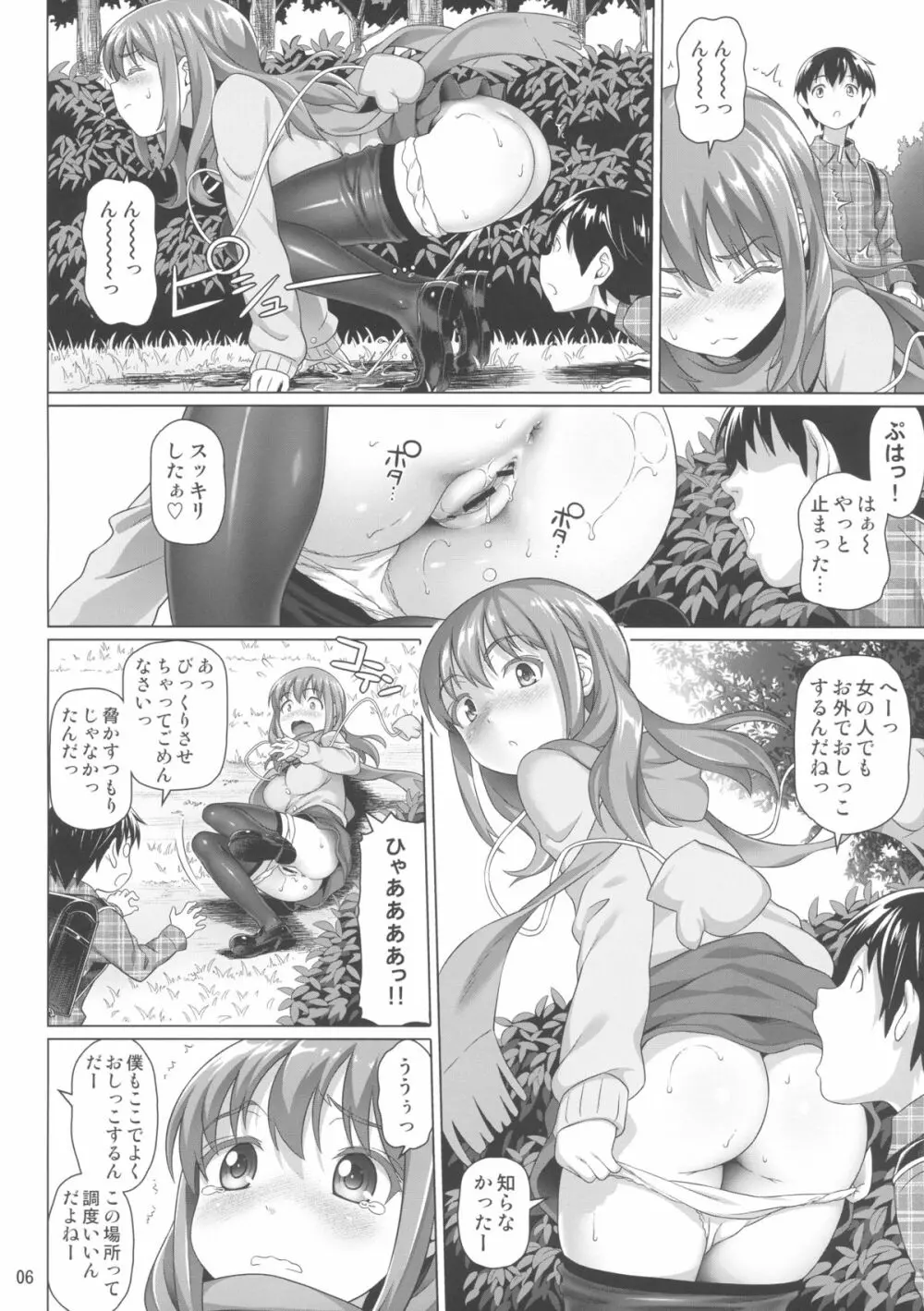 宥姉のお使い - page6