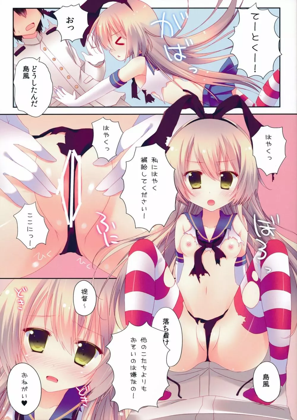 艦娘collection - page3