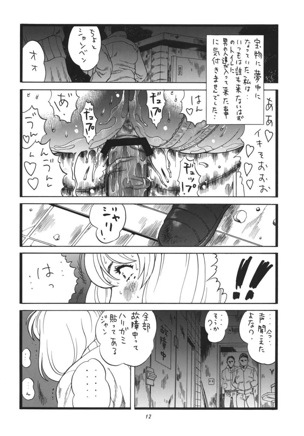 ゴリ漫 6 - page11