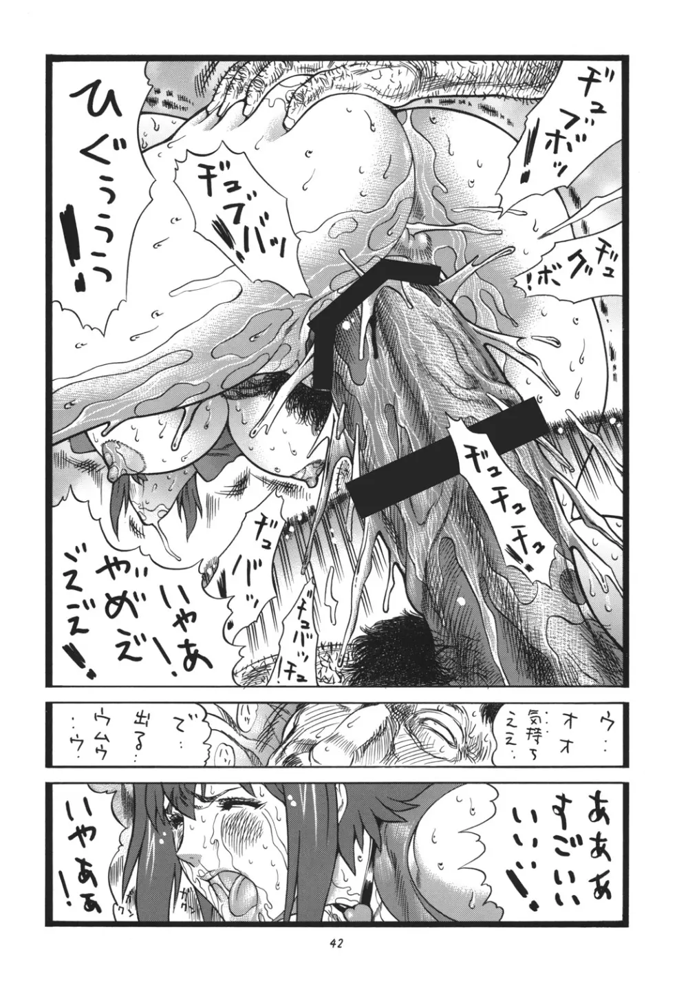 ゴリ漫 6 - page41