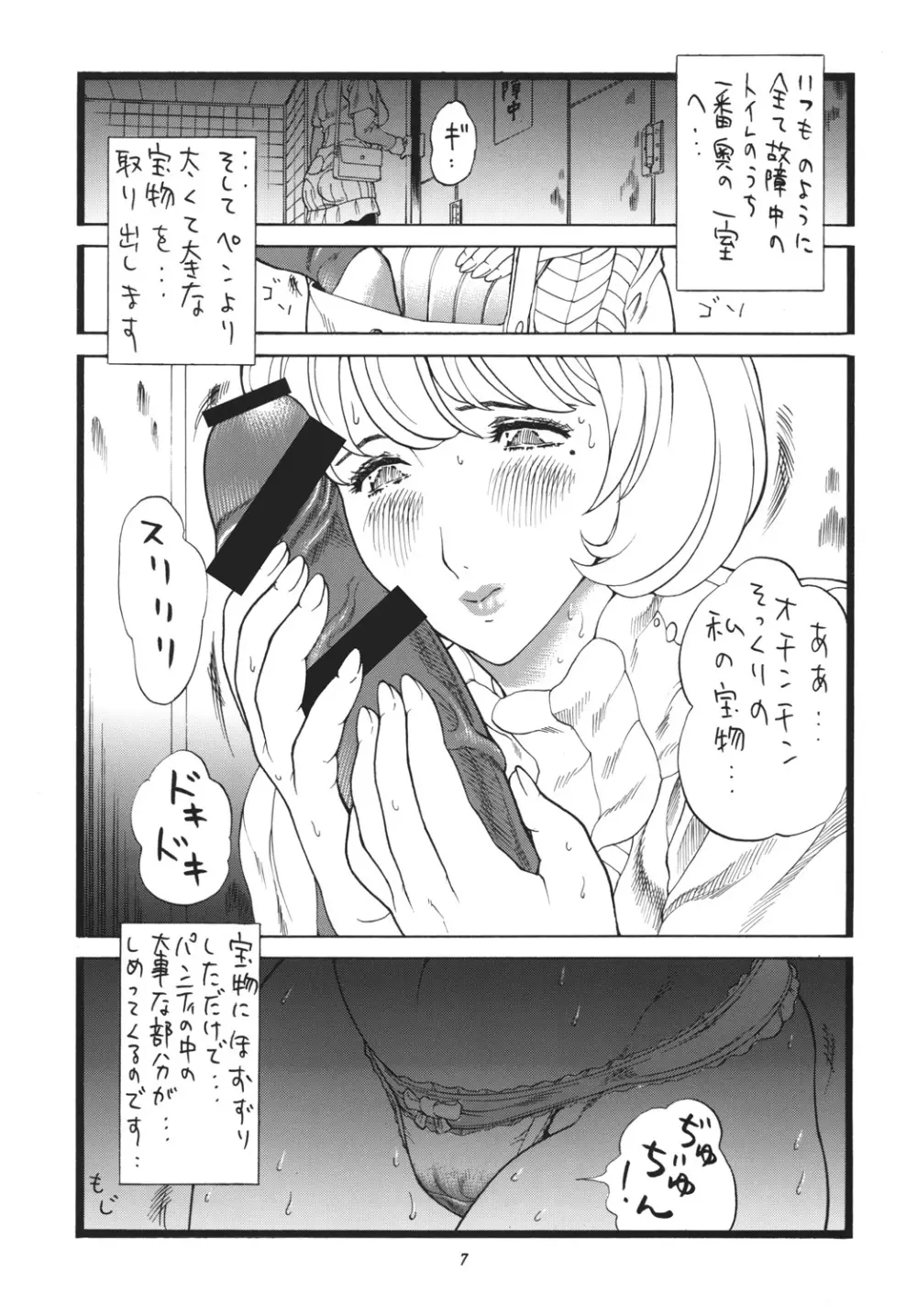 ゴリ漫 6 - page6