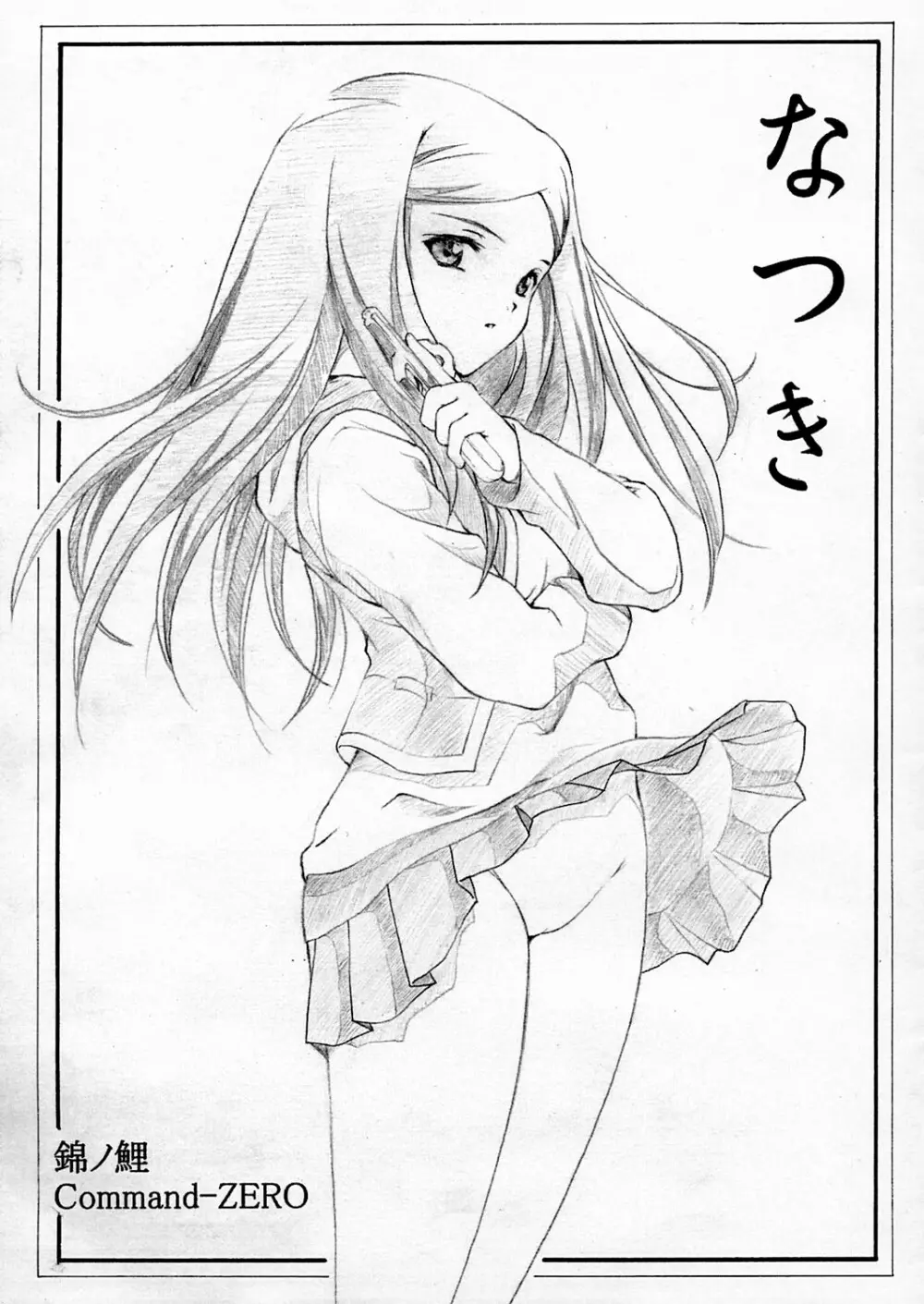 Natsuki Nishiki no Koi Command-Zero - page1