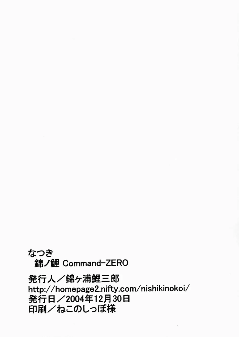 Natsuki Nishiki no Koi Command-Zero - page12