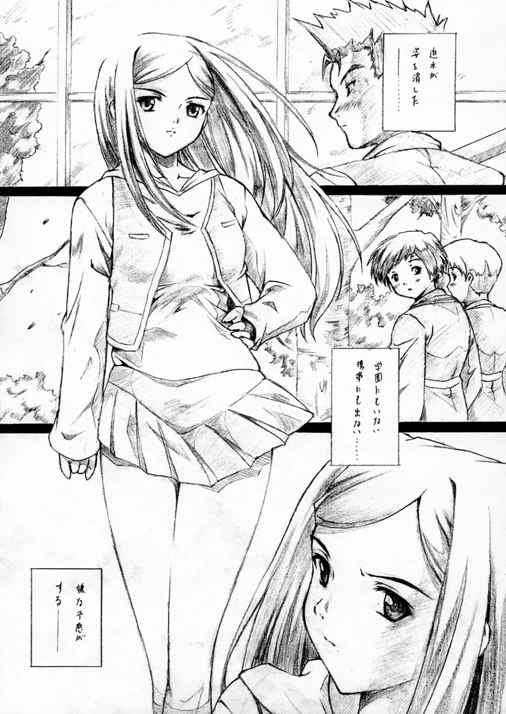 Natsuki Nishiki no Koi Command-Zero - page3