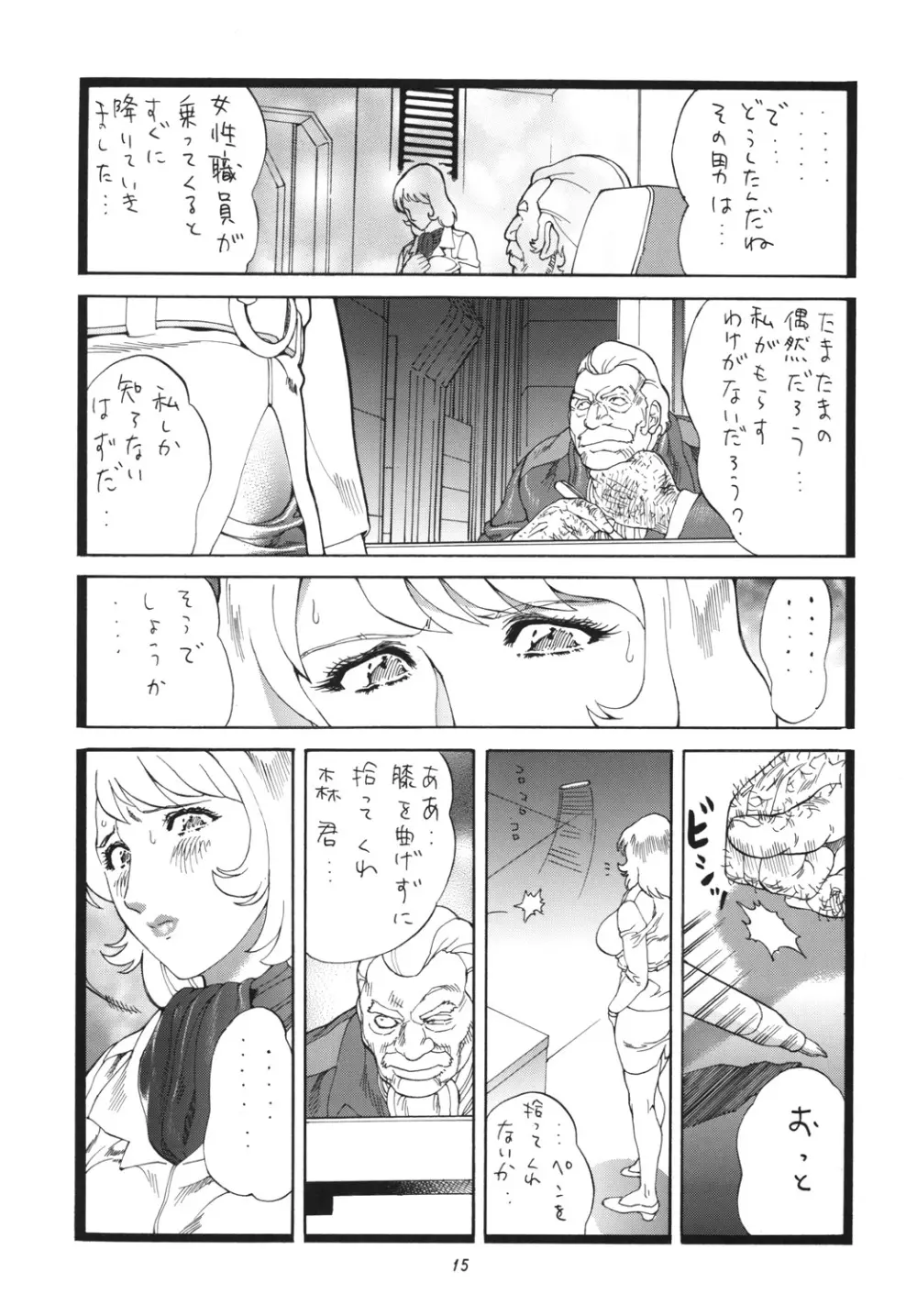 もぉ古代君ったらァなお姉さんは好きですか? - page14