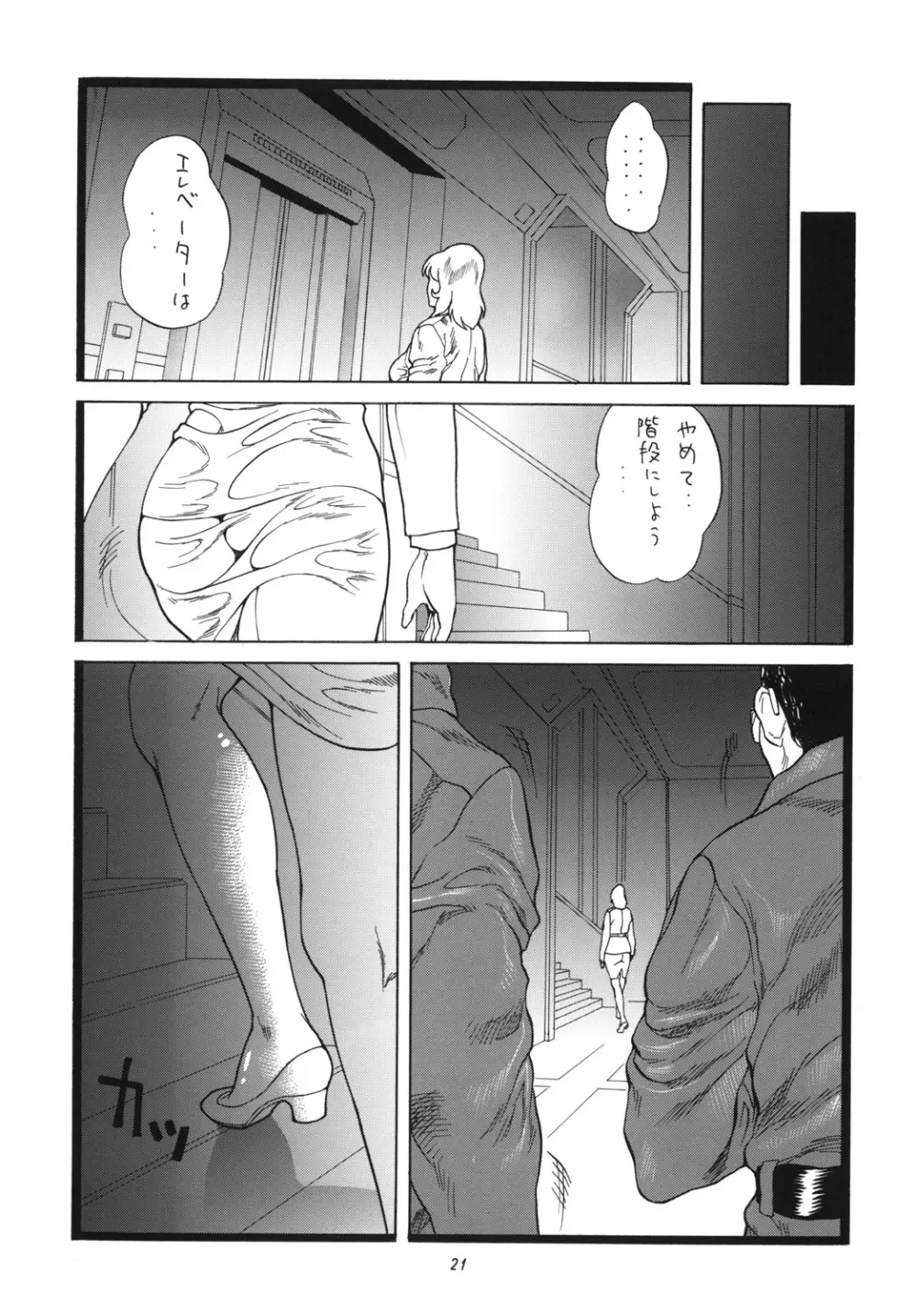 もぉ古代君ったらァなお姉さんは好きですか? - page20