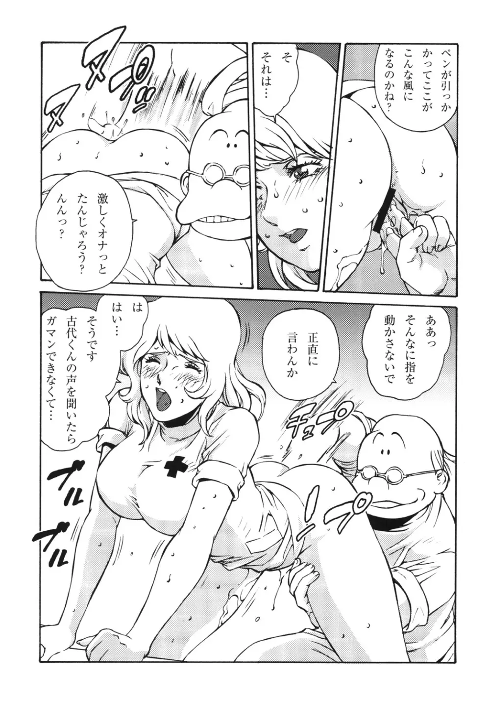 もぉ古代君ったらァなお姉さんは好きですか? - page30