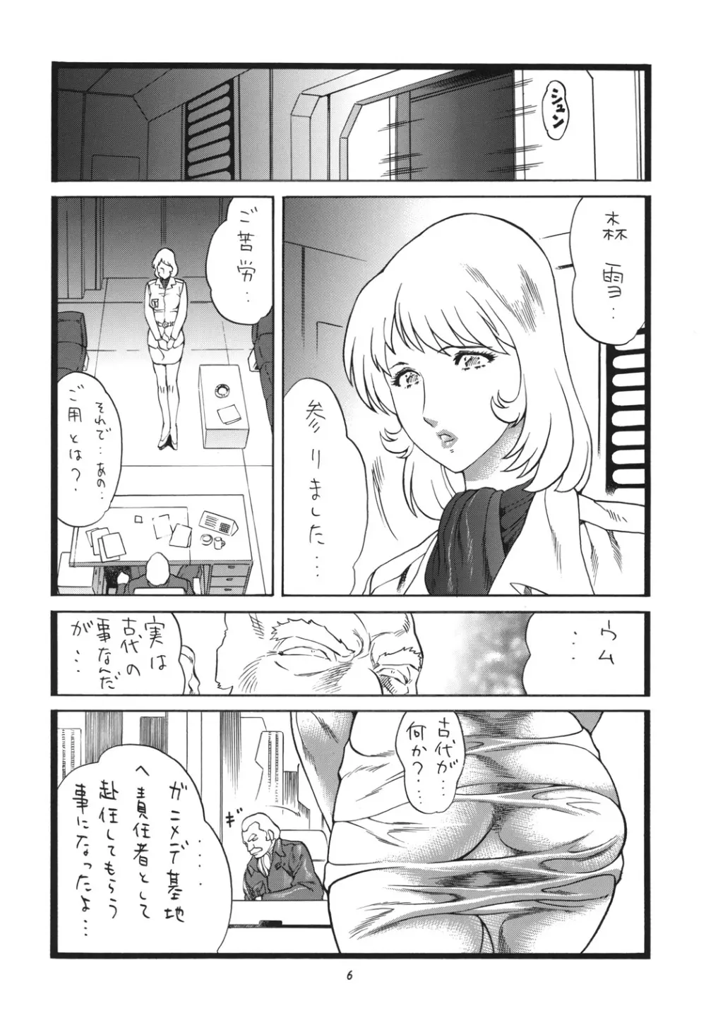 もぉ古代君ったらァなお姉さんは好きですか? - page5