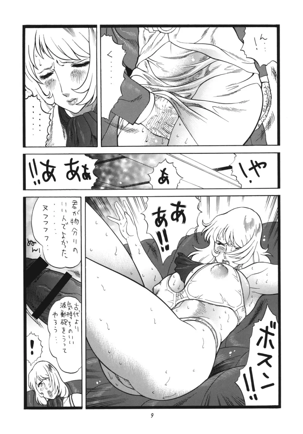 もぉ古代君ったらァなお姉さんは好きですか? - page8