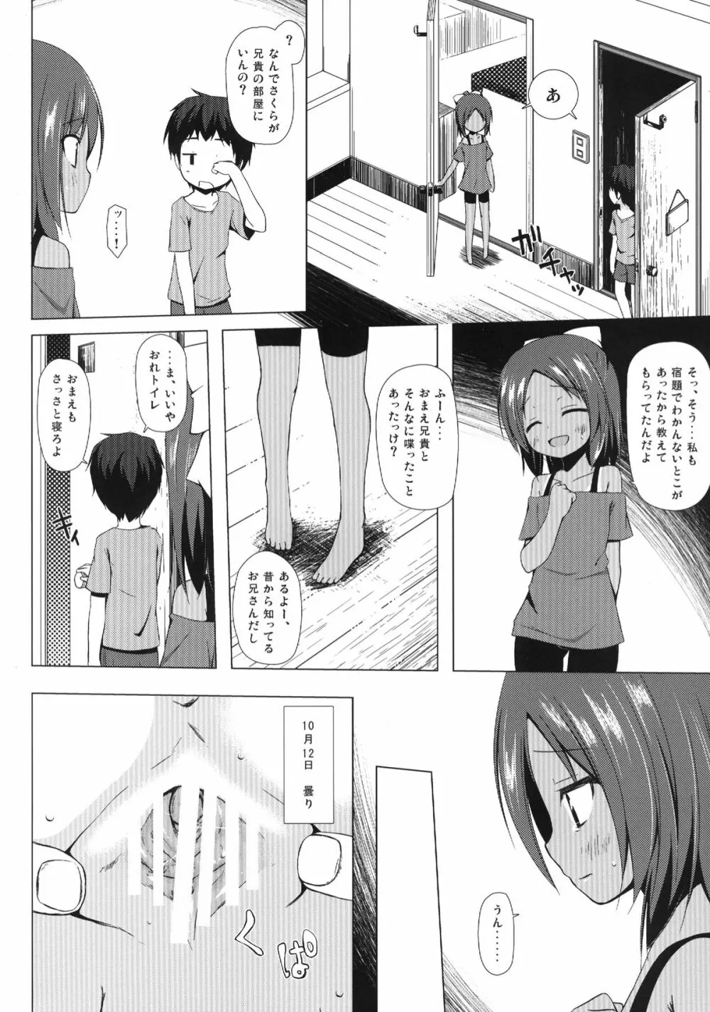 終わりの日記帳 - page11