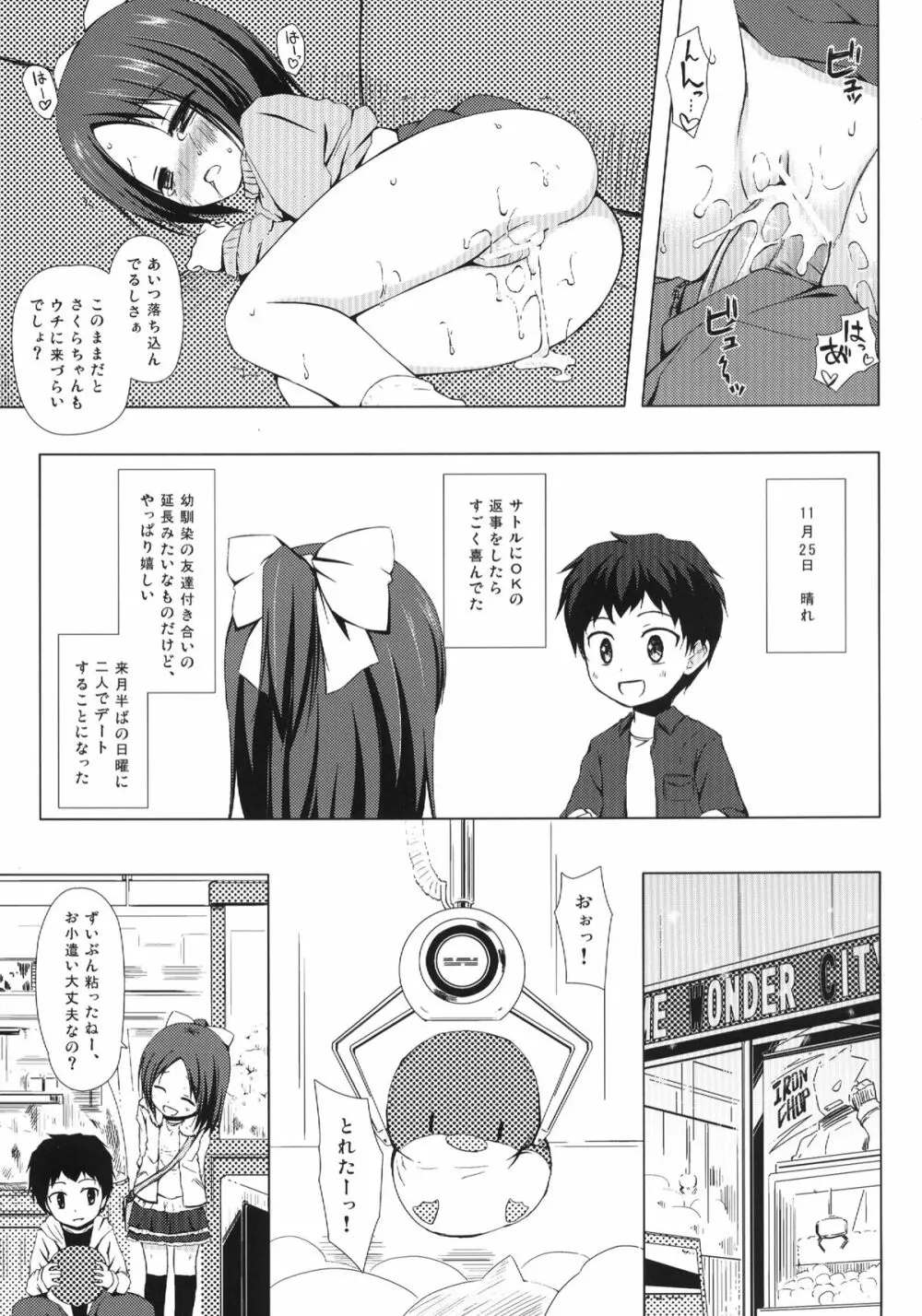 終わりの日記帳 - page16