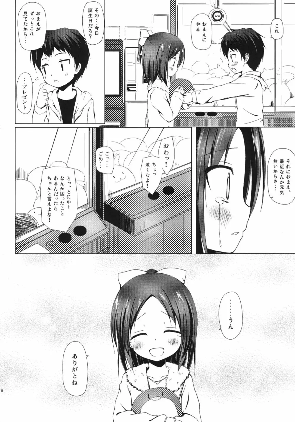 終わりの日記帳 - page17